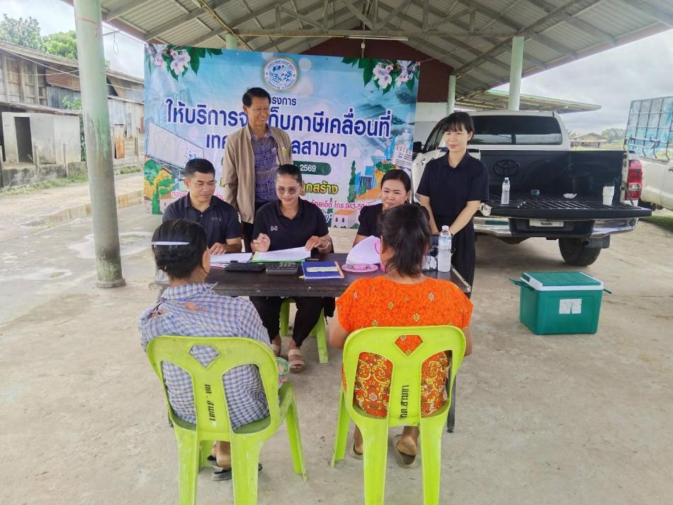 โครงการจัดเก็บภาษีเคลื่อนที่เทศบาลตำบลสามขา