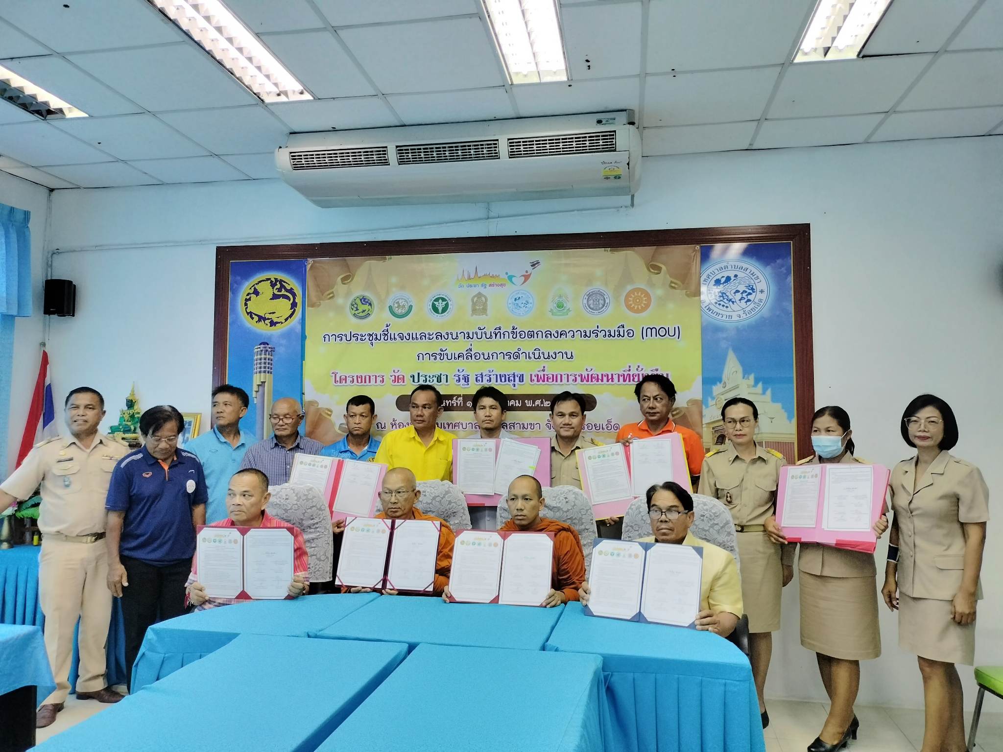  ทำบันทึกข้อตกความร่วมมือ( MOU ) เพื่อดำเนินโครงการวัด ประชา รัฐ สร้างสุข